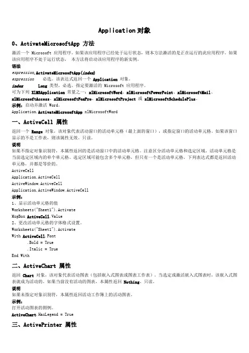 关于VB-Application对象帮助文件的整理