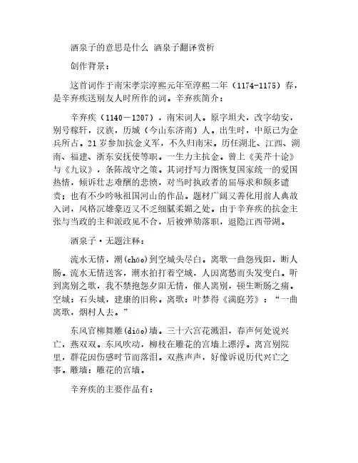 酒泉子的意思是什么 酒泉子翻译赏析