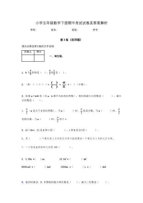 2020年江苏省苏州市小学五年级数学下册期中考试试卷及答案word可打印824480