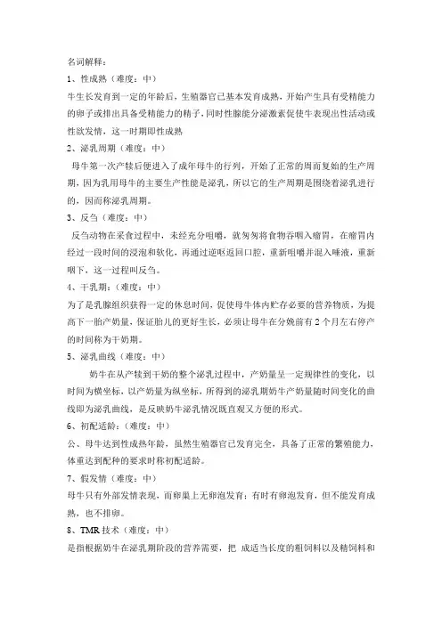 畜牧生产名词解释