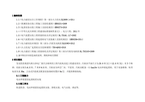 单轨吊安装技术措施方案
