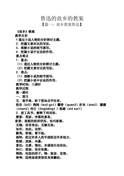 鲁迅的故乡的教案