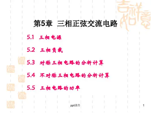 三相电_原理  ppt课件