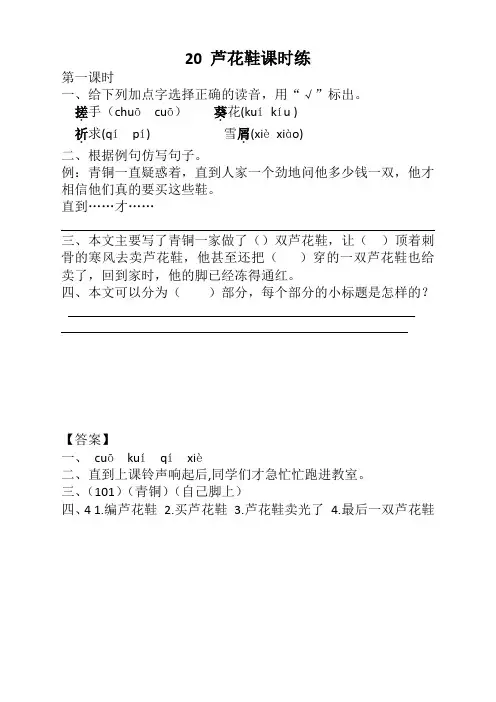 部编版四年级语文下册《20芦花鞋》课时练及答案【优选】