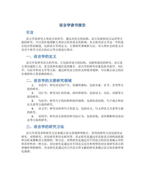 语言学读书报告