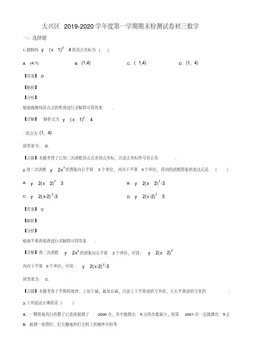 北京市大兴区2019-2020学年九年级上学期期末检测数学试题(解析版)