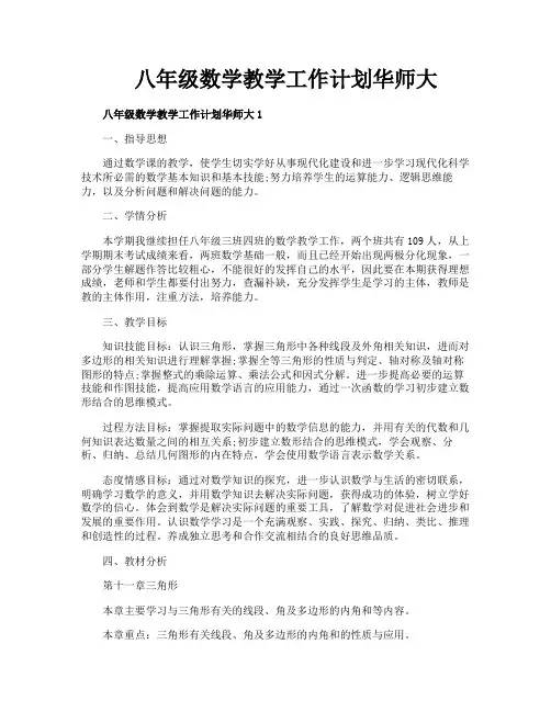 八年级数学教学工作计划华师大