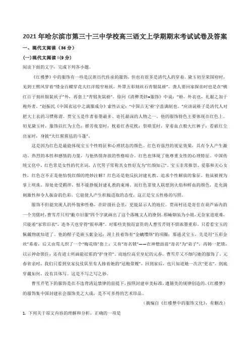 2021年哈尔滨市第三十三中学校高三语文上学期期末考试试卷及答案