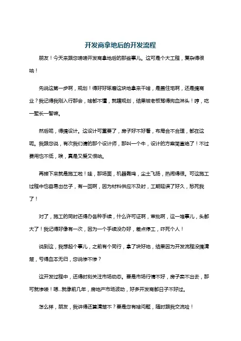 开发商拿地后的开发流程