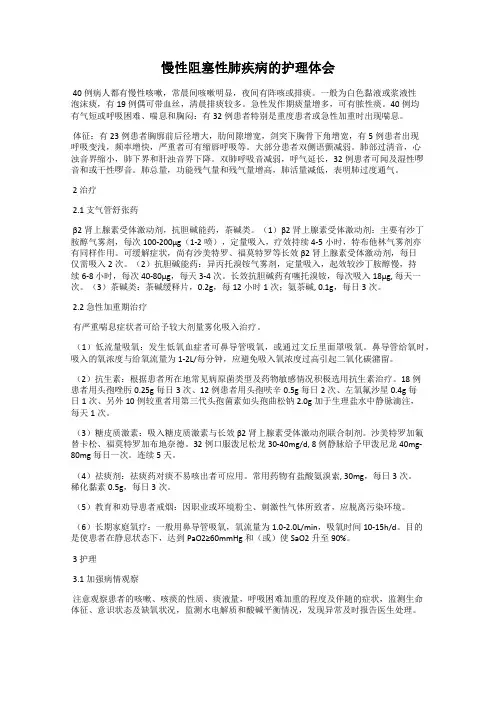 慢性阻塞性肺疾病的护理体会