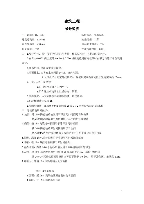 (建筑结构工程)某三层框架结构工程综合实例讲解
