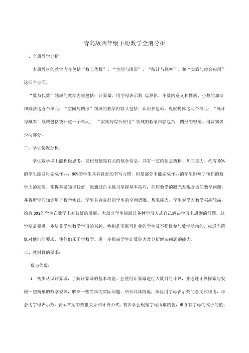 最新青岛版小学四年级数学下册全册教案(新)
