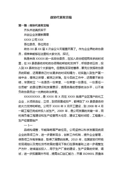 政协代表发言稿