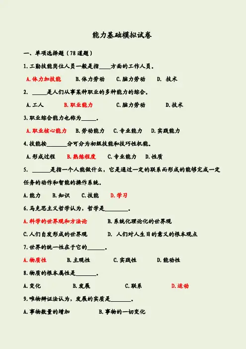 机关事业单位工勤技能岗位等级考核模拟试题职业能力