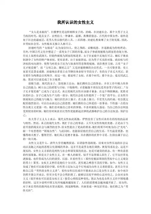 女性主义