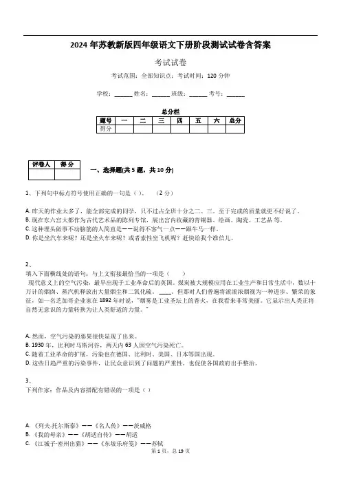 2024年苏教新版四年级语文下册阶段测试试卷含答案