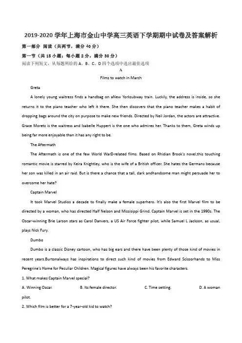 2019-2020学年上海市金山中学高三英语下学期期中试卷及答案解析