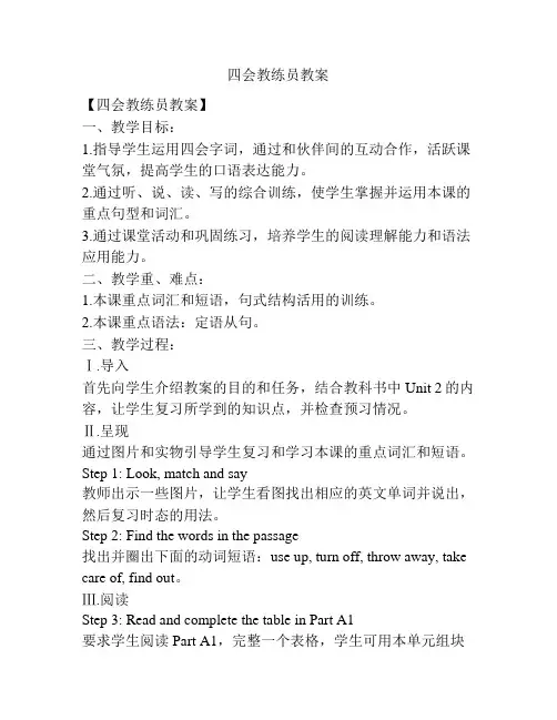 四会教练员教案