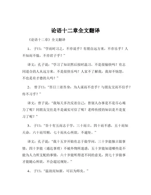 论语十二章全文翻译