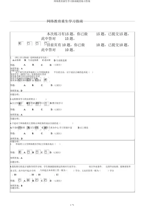 网络教育新生学习指南随堂练习答案