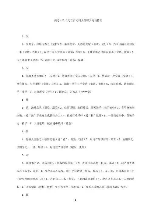 120个文言文实词词详解配例句