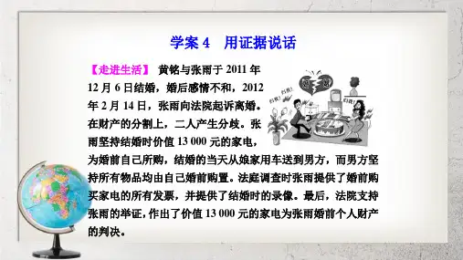《用证据说话》高中政治选修5专题六ppt课件【人教版】