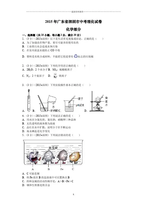 深圳中考理化试卷精编版