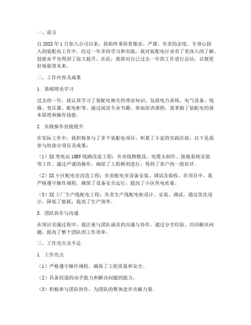 装配电工转正个人工作总结