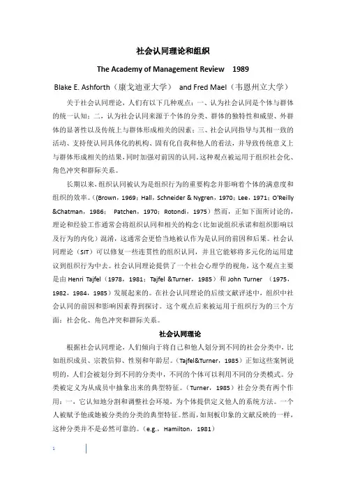 社会认同和组织中文翻译版