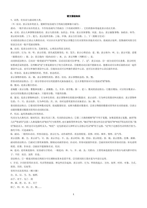 语文语法知识大全