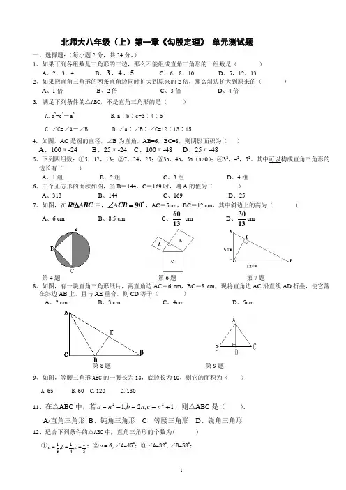 八年级上第一章《勾股定理》_单元测试题(经典基础卷)