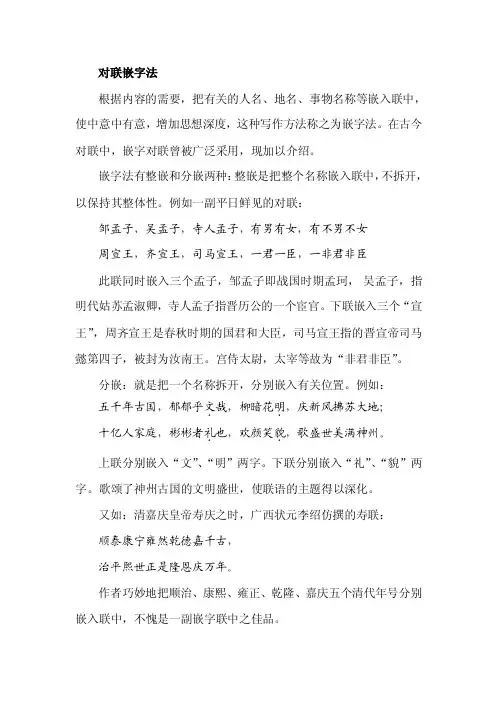 对联嵌字法——精选推荐