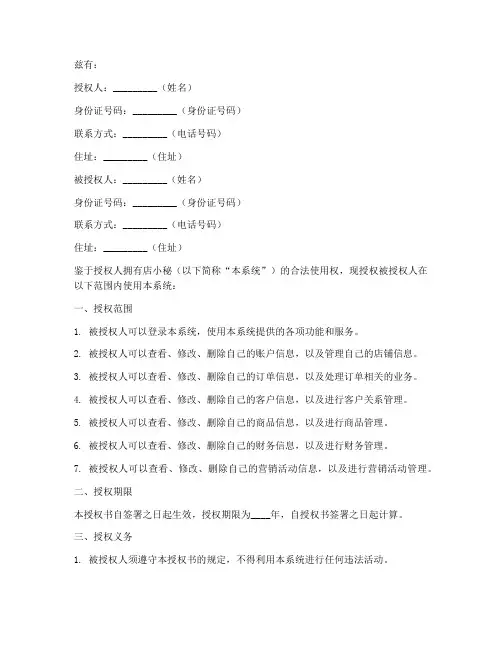 店小秘授权书