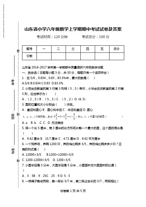 山东省小学六年级数学上学期期中考试试卷及答案.doc