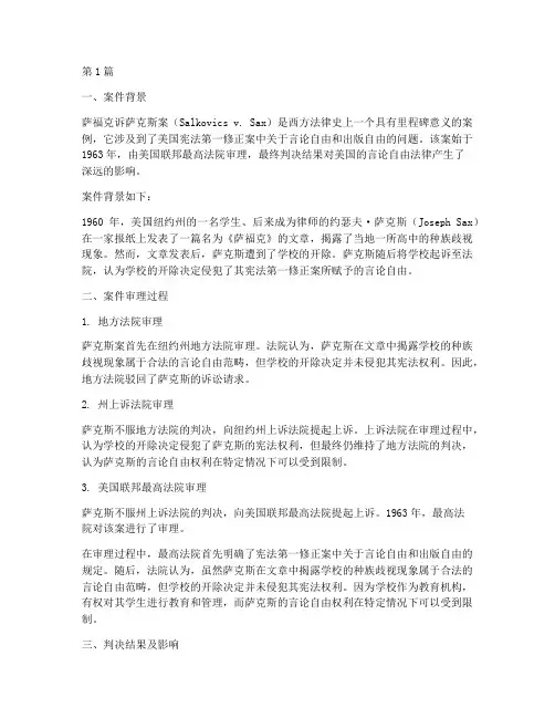 西方法律史的著名案例(3篇)