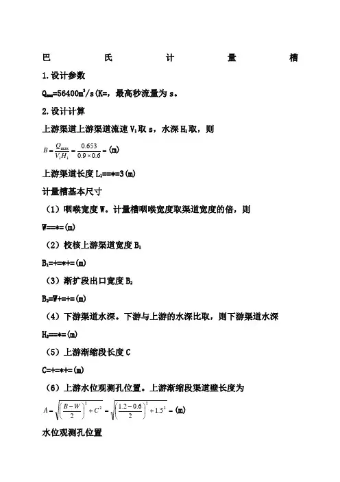 巴氏计量槽设计计算方法