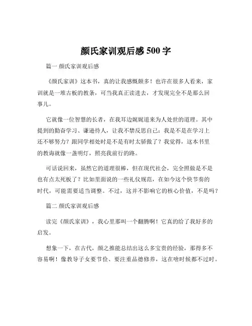 颜氏家训观后感500字