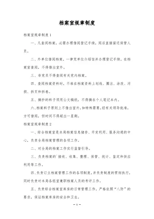档案室规章制度