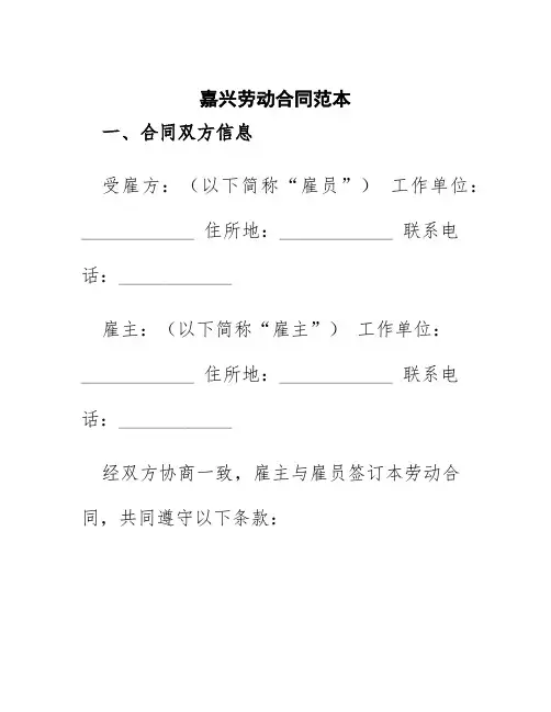 嘉兴劳动合同范本