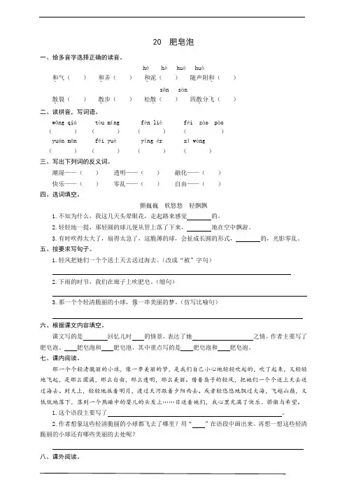 部编版语文三年级下册  20  肥皂泡  同步练习题(含答案)
