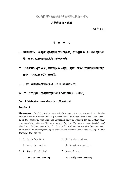 公共基础课全国统一考试大学英语b