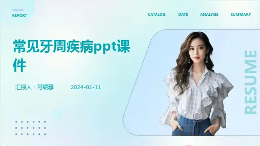 常见牙周疾病PPT课件