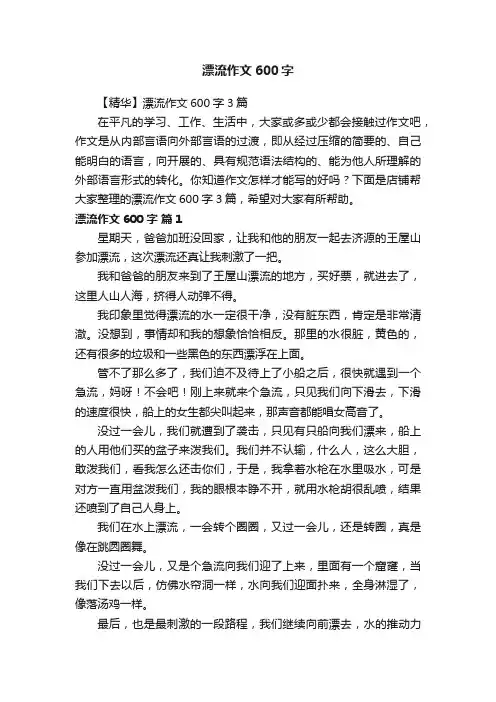漂流作文600字