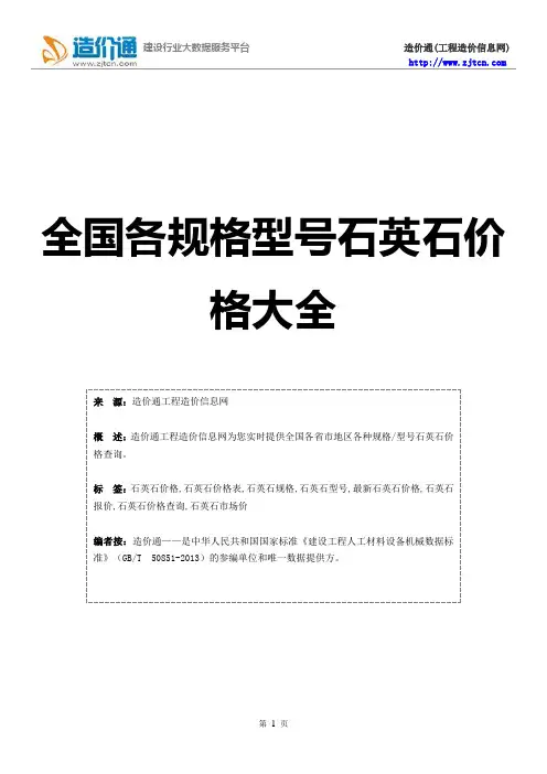 石英石价格,最新全国石英石规格型号价格大全