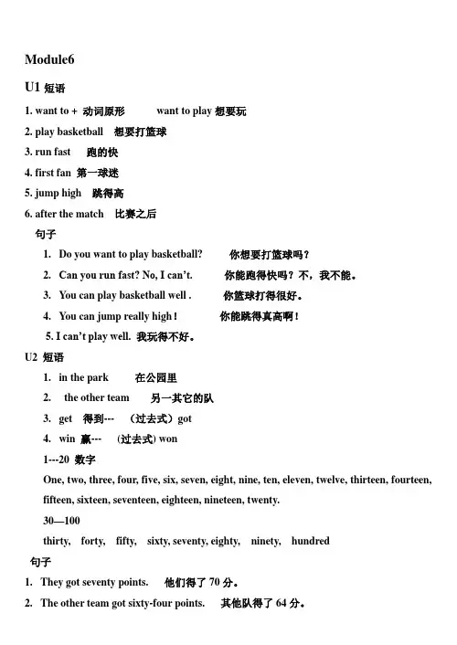 外研新标准(一起)五年级上Module6重点短语句子及检测题