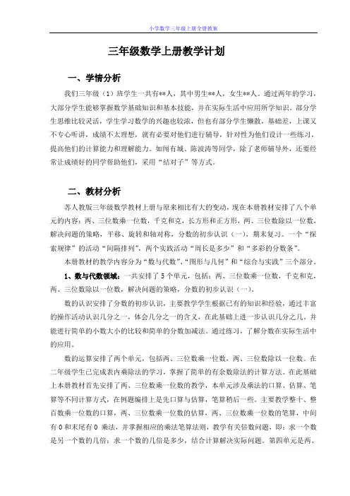 苏教版小学三年级数学上册全册教案 2