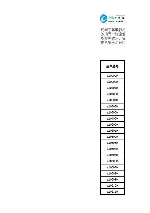 2018年使用最新版所得税汇算清缴报表(37张表)