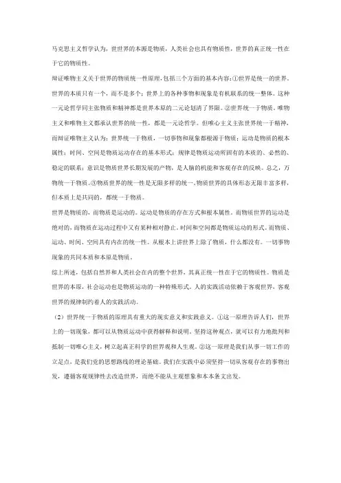 世界物质统一性原理及其意义