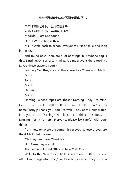 牛津译林版七年级下册英语电子书