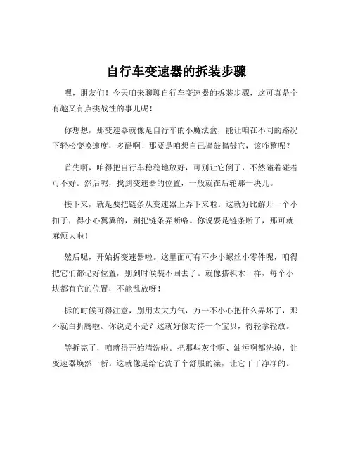 自行车变速器的拆装步骤